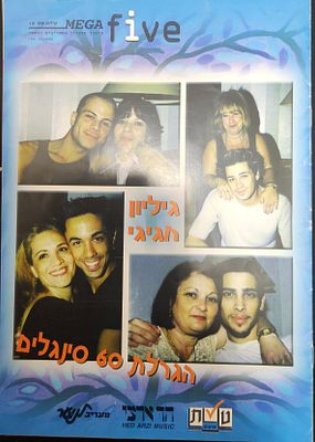 נדיר- מגזין מעריצים "הד ארצי" בתפוצה מוגבלת של להקת הבנים HI- FIVE כולל פוסטר אמצע, 1999 .