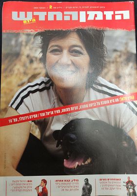 מגזין ההומואים והלסביות "הזמן החדש", על השער כוכבת הרוק קורין אלאל, 2004 .