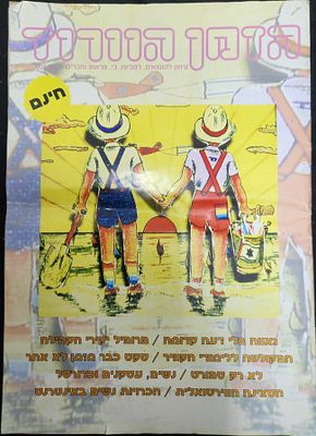 מגזין ההומואים והלסביות "הזמן הוורוד", 2005 .