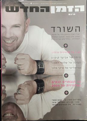 מגזין ההומואים והלסביות "הזמן הוורוד", 2004, על השער מעצב האופנה יובל כספין .