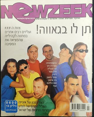 מגזין מוסיקה אלקטרונית, מוסיקה מועדונים ודיסקים, NEWSWEEK; גיליון מס 13 .