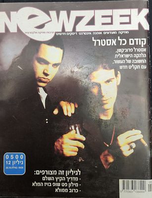 מגזין מוסיקה אלקטרונית, מוסיקה מועדונים ודיסקים, NEWSWEEK; גיליון מס 12.