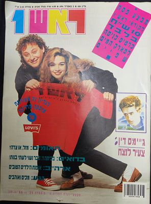 מגזין "בראש 1", 1991, על השער דץ ודצה כולל פוסטר אמצע של סטינג