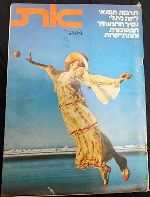 מגזין מוקדם של "את", מס' 72, מרץ 1973