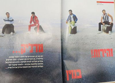 מגזין "את", גיליון מס' 191, פברואר 1983, כולל כתבה "בנזין - מדליק" על עלייתה 