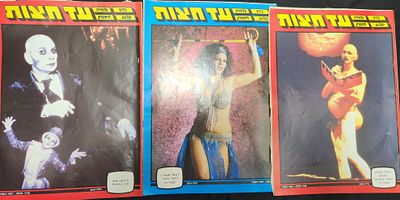 לוט 3 מוספים של "עד חצות", מגזין עיתון "לאישה", שנות ה-80