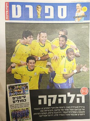 ידיעות ספורט, כותרת ראשית, הלהקה - נבחרת ברזיל בכדורגל, מונדיאל בדרום אפריקה, 2010
