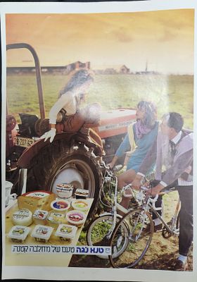 פרסומת מגזין, טנא נוגה טעם של מחלבה, פרסומת השקה של מוצרים חדשים, שנות ה-80