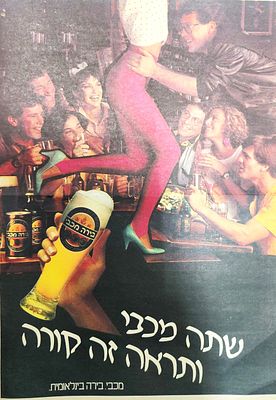 פרסומת - בירה מכבי, "שתה מכבי ותראה זה קורה" שער אחורי במוסף "סגנון", 