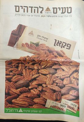 פרסומת השקה של שוקולד וורד הגליל, "טעים להדהים" שער אחורי במוסף "נשים", 1993