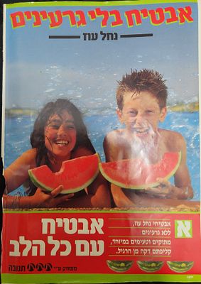 פרסומת תנובה, אבטיח בלי גרעינים נחל עוז, נייר כרום ממגזין , אמצע שנות ה-80