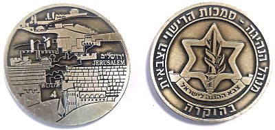 מדליה צהלית - מנהל הנהיגה - סמכות הרישוי הצבאית - בהוקרה . עשויה קופר-ניקל , קוטר - 59 