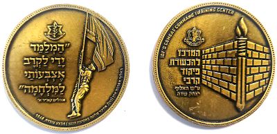 מדליה צהלית - המרכז להכשרת פיקוד קרבי . עשוי קופר - ניקל צהוב . קוטר - 59 ס"מ , 