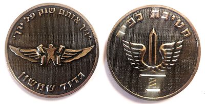 מדליה צהלית - חטיבת כפיר - גדוד שמשון . עשויה קופר-ניקל . קוטר - 69 מ"מ 