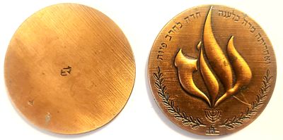 מדליה פרטית - ואחריתה מרה כלענה חדה כחרב פיות . עשויה קופר-ניקל אדומה . קוטר - 57 
