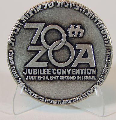 מדלית ארד מוכספת - " יובל ה - 70 של ההסתדרות הציונית של ארה"ב בישראל " 