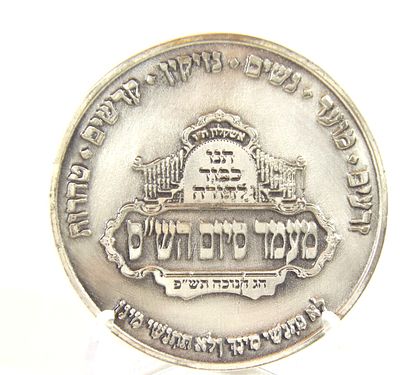 מדליה מעמד סיום הש"ס - המועצה הדתית אשקלון . קוטר - 69 מ"מ , משקל - 73.8 גרם 