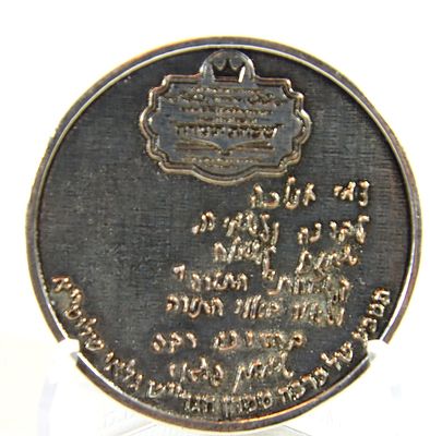 מטבע דמי חנוכה - מטבע של ברכה ממרן הגד"ש גלאי שליט"א . עשויה קופר ניקל , קוטר - 57 