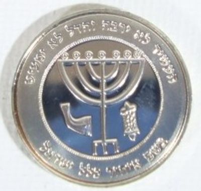והעשיר לא ירבה והדל לא ימעיט - בשם איחוד כלל ישראל . ארד מוכסף , קוטר - 22 מ"מ , 