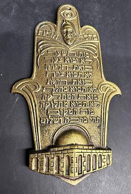 חמסה מברונזה , ברכת הבית עם דמותו של הבאבא סאלי . מידות 23X14 