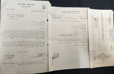 לוט 3 מסמכים חתומים על ידי אישים בתנועת החירות: אליהו לנקין, 1958, דב שילנסקי, 1959, ח"כ חיים 