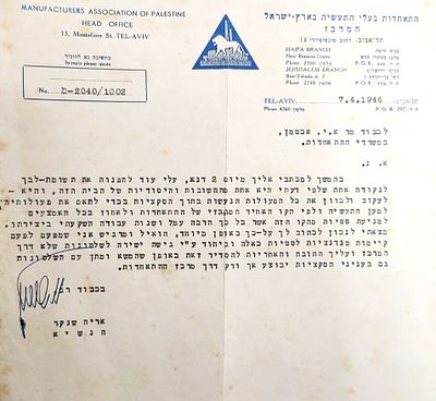 חתימה של נשיא התאחדות התעשיינים אריה שנקר על מכתב ההתאחדות מתקופת המנדט, 1945.