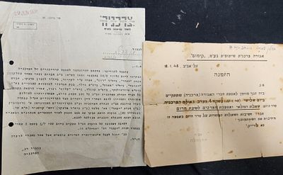 לוט 2 צרכניה שיתופית בשכונת בורוכוב: הזמנה לאסיפת בעלי מניות 1938 (תנובה, יצהר, עילית ועוד) 