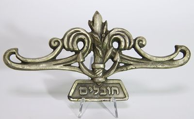 פלאק מתכת כדוגמת סיכת חובל והכיתוב חובלים מתחתיו. מידות:7X14 ס"מ.