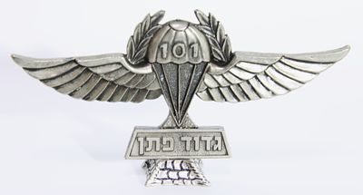פלאק מתכת על בסיס ייעודי - גדוד 101 "פתן" מחטיבת הצנחנים. מידות 8X16 ס"מ.