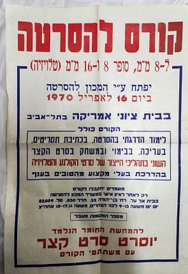 מודעת פרסומת לקורס להסרטה בבית ציוני אמריקה, סטודנטים שרוצים לעשות "סרט קצר", 1970, מידה 50*33 