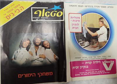 שער הדפסה של הגיליון "סטאר" (ללא הגיליון עצמו) על השער להקת הבי, ג'יז בסינרומן "משחקי הימורים".