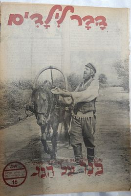 מגזין "דבר לילדים", על השער חיים טופול בסרט האייקוני "כנר על הגג", 1971