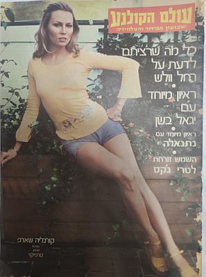 מגזין "עולם הקולנוע", גיליון מס 1192, 1974, בשער הקדמי קורנליה שארפ, חצי פוסטר של גלדיס נייט 