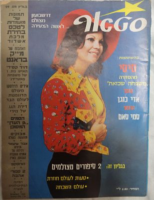 מגזין - "סטאר", גיליון מס' 29 בהשתתפות סיסי מסדרת הטלוויזיה האמריקאית "משפחת 