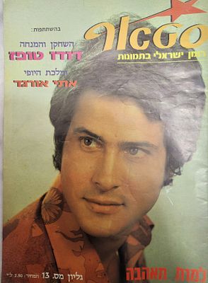 מגזין - "סטאר", גיליון מס' 13 בהשתתפות הבדרן דודו טופס ומלכת היופי אתי אורגד, מדור רכילות על 