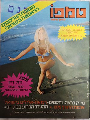 נדיר לראשונה ב"בידספיריט"- מגזין טמפו ארוטי, גיליון מס' 9, צהובון, סקופים, רכילות, כתבה 