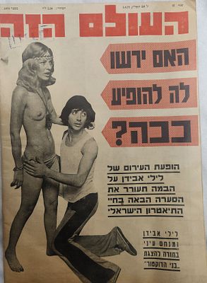 מגזין העולם הזה- צילום אירוטי, הופעת העירום של לילי אבידן ומנחם עיני בהצגה "בני הדוקטור", 1973 