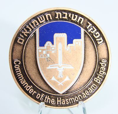 מדליה צהלית - " מפקד חטיבת החשמונאים : אם אשכחך ירושלים תשכח ימיני " עשויה קופר ניקל נחושת . 