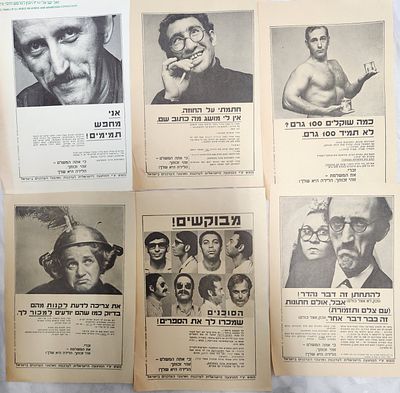 לוט 6 עלוני פרסומת של המועצה הישראלית לצרכנות, תחילת שנות ה-70 (דפים בודדים, לא גזירה ממגזין)