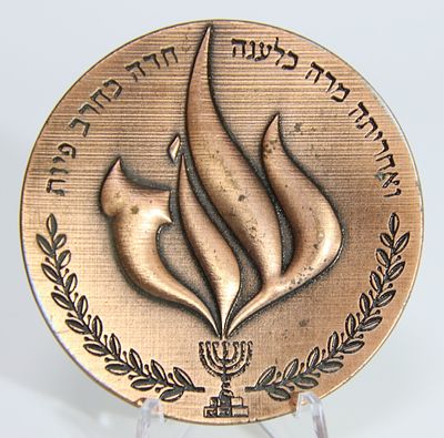 מדליה - " ואחריתה מרה כלענה חדה כחרב פיות " עשויה קופר ניקל . קוטר - 57 