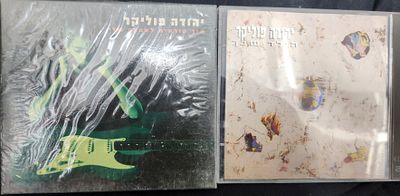 לוט 2 תקליטורים (דיסקים) של יהודה פוליקר, האחד מהם חדש וחתום.