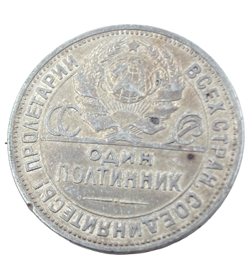 מטבע 50 KOPEK קופיק כסף רוסיה 1924