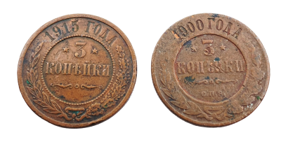 זוג מטבעות 3 KOPEK קופיק רוסיה ברונזה שנים 1900 1915