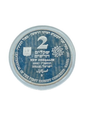מטבע 2 שקלים חדשים 1997 100 שנים לקונגרס הציוני הראשון בבאזל עם דמות הרצל במרפסת חוזה את חזון 