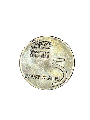 מדלית כסף 5 לירות מאה שנה להולדת הרצל שנת 1960. כסף 900 
25 גרם