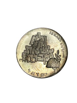 מטבע זיכרון השלום 10 לירות מכסף יום העצמאות תשכ'ט . 26 גרם 
כסף 900