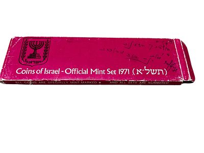סט מטבעות ישראל הטבעה מיוחדת שנת 1971
24 שנים לישראל 
באריזה מיוחדת