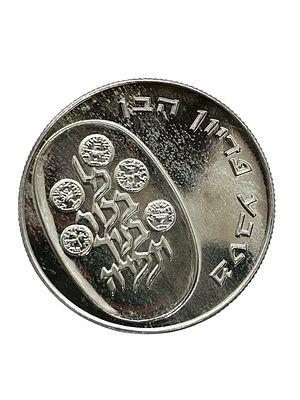 מטבע פדיון הבן תשל"ה, 1975
הוצאה ממלכתית של החברה הממשלתית למדליות . איכות הכסף 0.900
משקל 26