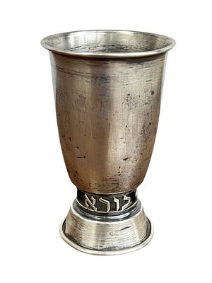 כוס קידוש ישראלית ישנה עשויה כסף סטרלינג 925 חתומה תוצרת ביר BIER משולבת עבודת ניסור חתומה. משקל 