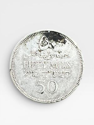 מטבע 50 מילים המנדט הבריטי א"י פלשתינה שנת 1939